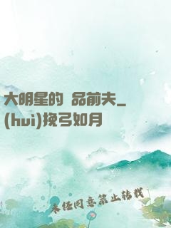 大明星的極品前夫