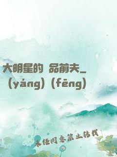 大明星的極品前夫