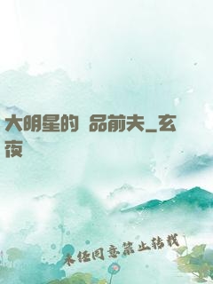 大明星的極品前夫