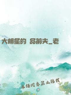 大明星的極品前夫