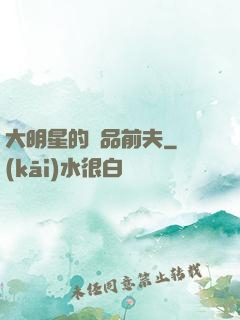 大明星的極品前夫