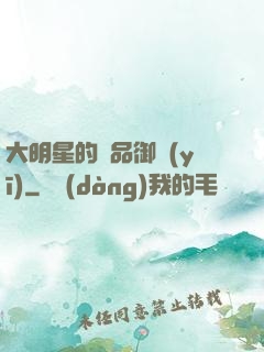大明星的極品御醫(yī)