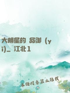 大明星的極品御醫(yī)