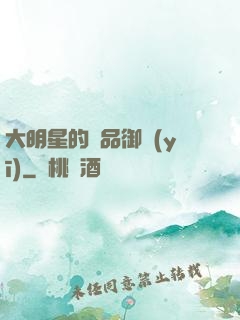 大明星的極品御醫(yī)