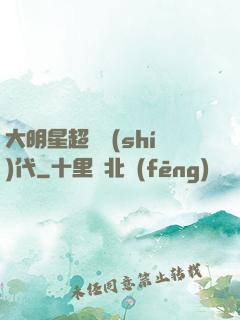 大明星超級時(shí)代