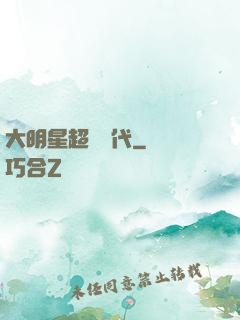 大明星超級時代