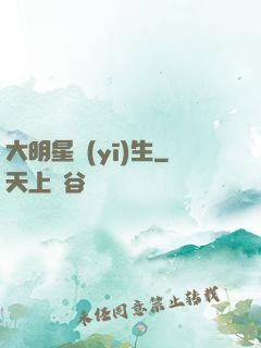 大明星醫(yī)生