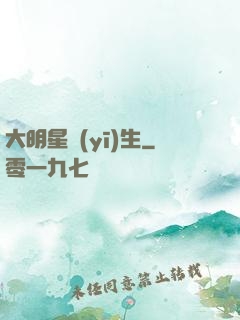 大明星醫(yī)生
