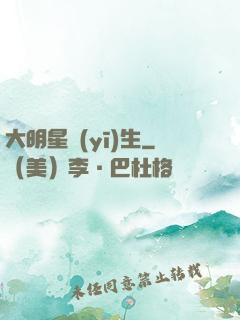大明星醫(yī)生