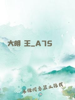 大明親王