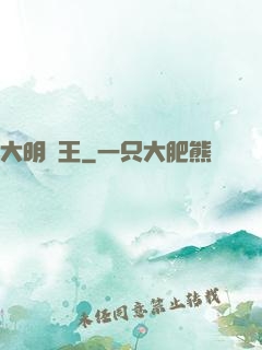 大明親王