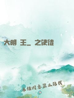 大明親王