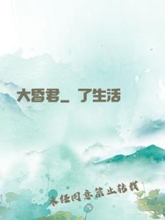 大昏君