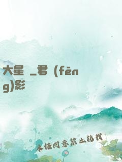 大星艦