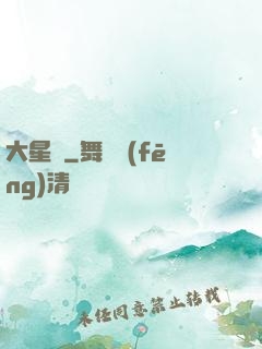 大星艦