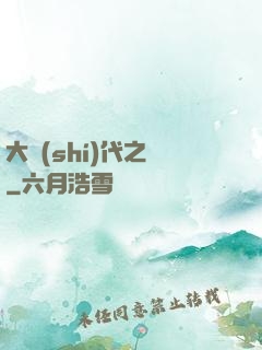 大時(shí)代之巔