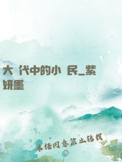 大時代中的小農民