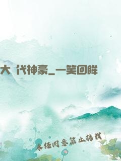 大時代神豪