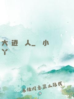 大晉逍遙詩人