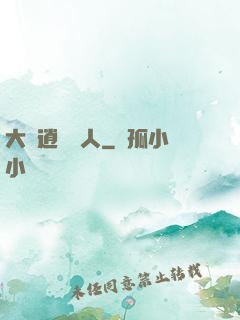 大晉逍遙詩人