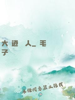 大晉逍遙詩人