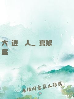 大晉逍遙詩人