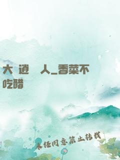 大晉逍遙詩人