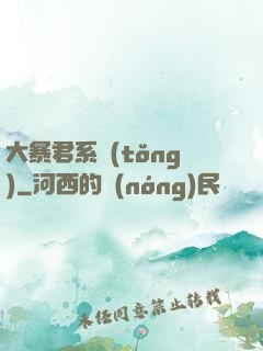 大暴君系統(tǒng)