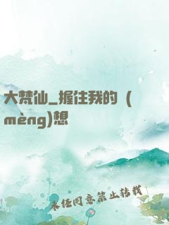 大梵仙