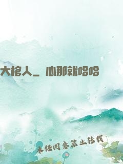 大棺人
