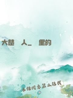 大楚說書人