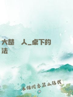 大楚說書人