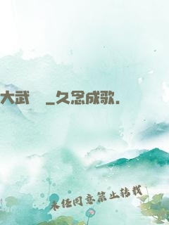 大武俠傳