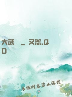 大武俠傳
