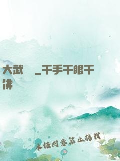 大武俠傳