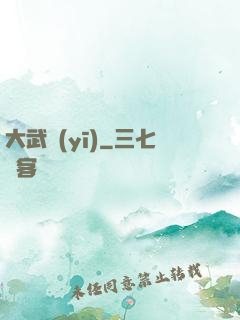 大武醫(yī)