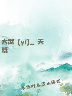 大武醫(yī)