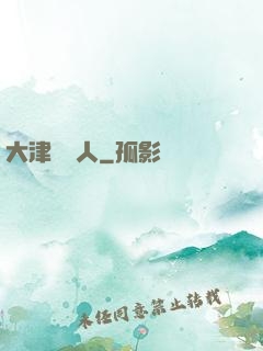 大津龍門人