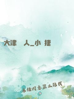大津龍門人