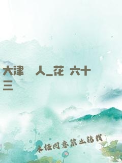 大津龍門人