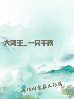 大海王