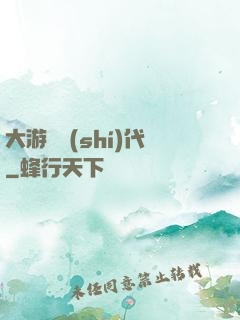 大游戲時(shí)代