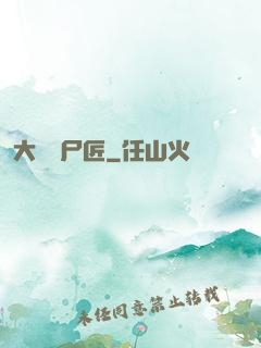 大漢縫尸匠