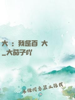 大漢：我是百歲大將軍
