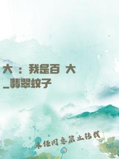 大漢：我是百歲大將軍