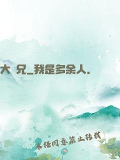 大濕兄