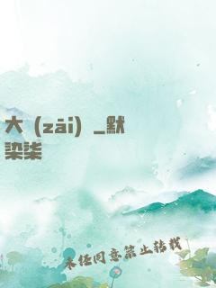 大災(zāi)變