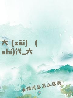 大災(zāi)變時(shí)代