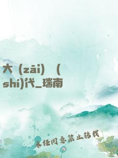 大災(zāi)變時(shí)代
