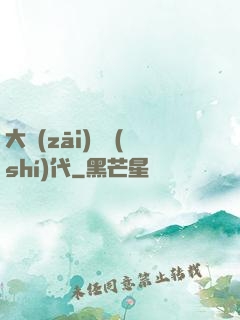 大災(zāi)變時(shí)代